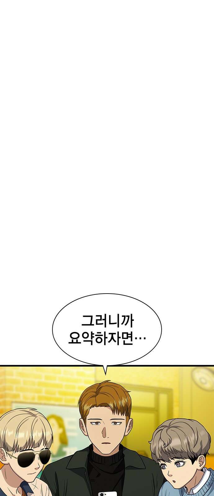 여자를 사귀고 싶다 14화 6