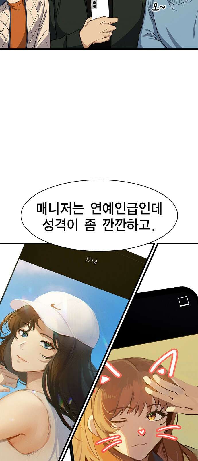 여자를 사귀고 싶다 14화 7