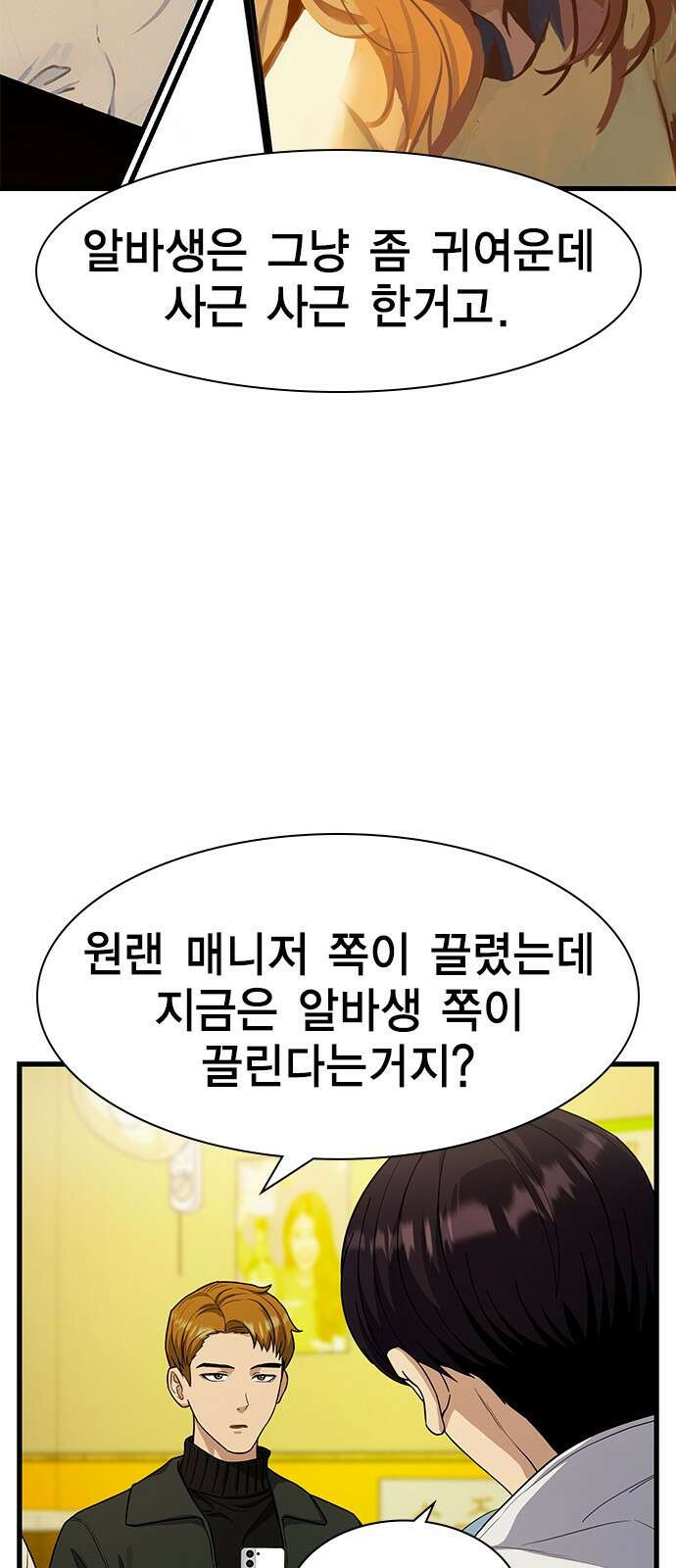 여자를 사귀고 싶다 14화 8