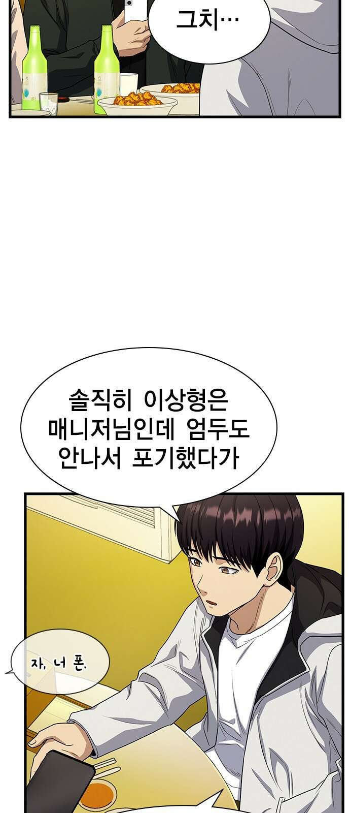 여자를 사귀고 싶다 14화 9