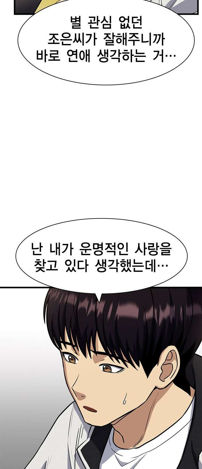 여자를 사귀고 싶다 14화 10