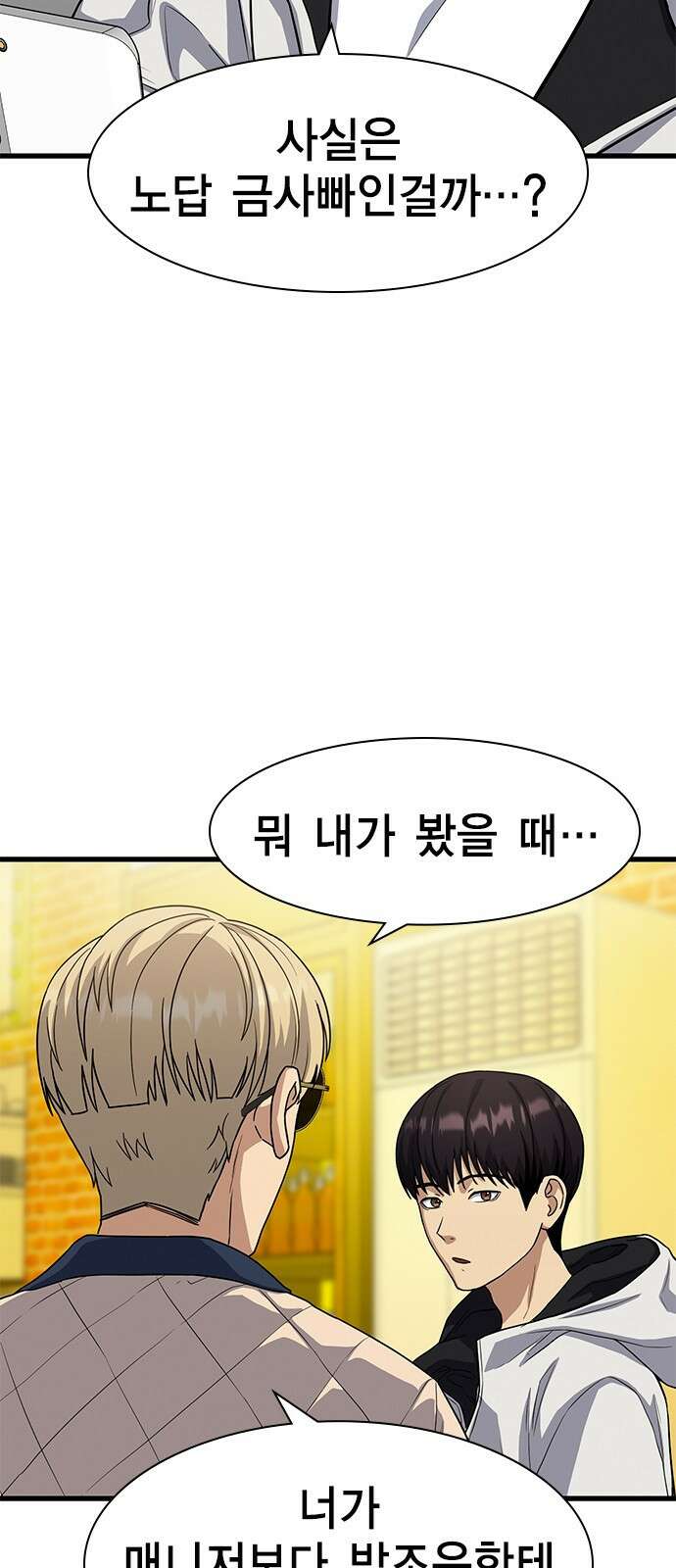 여자를 사귀고 싶다 14화 11