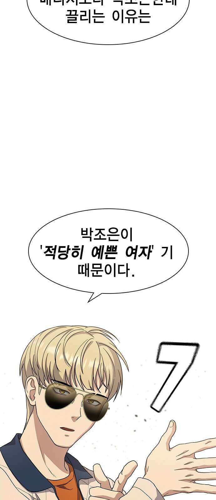 여자를 사귀고 싶다 14화 12