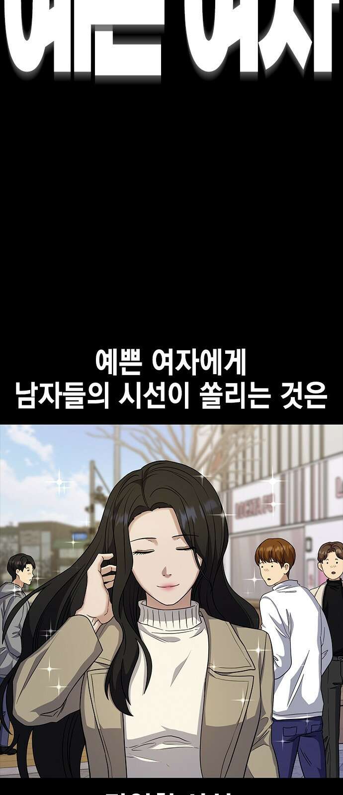 여자를 사귀고 싶다 14화 14