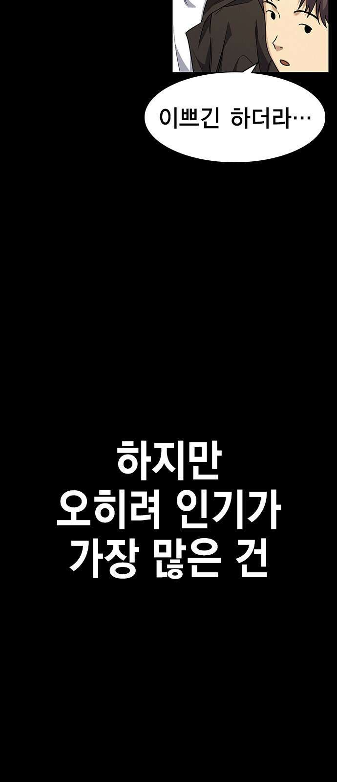 여자를 사귀고 싶다 14화 17