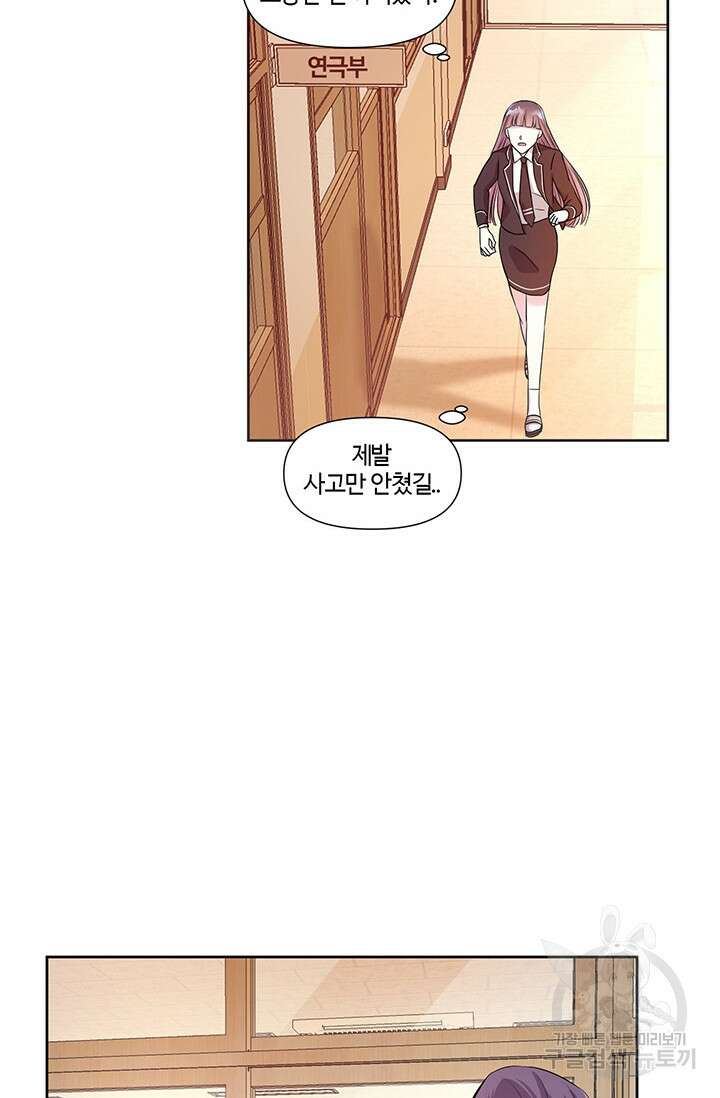 어울리지 않는 2화 4
