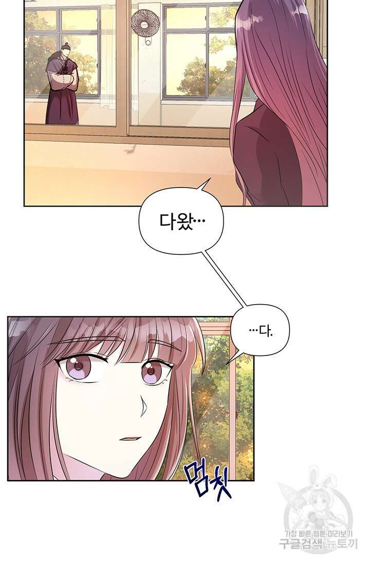 어울리지 않는 2화 5