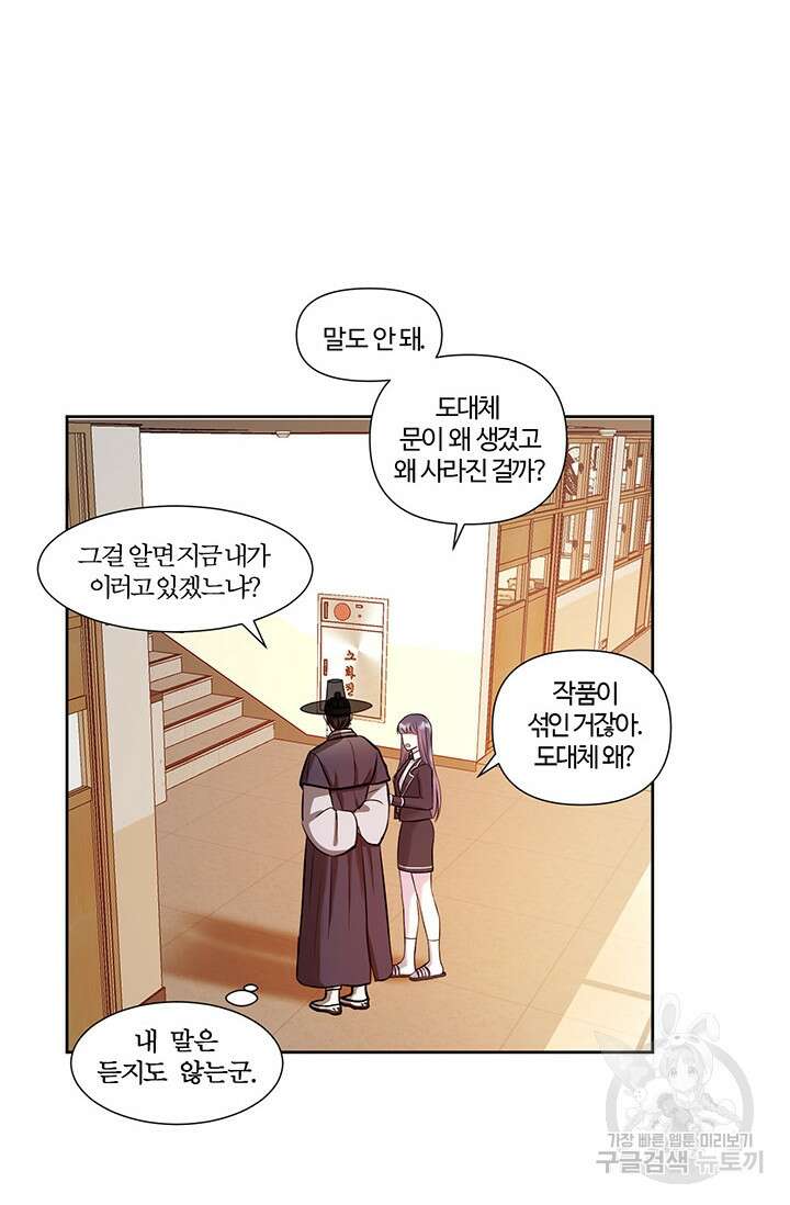 어울리지 않는 2화 12