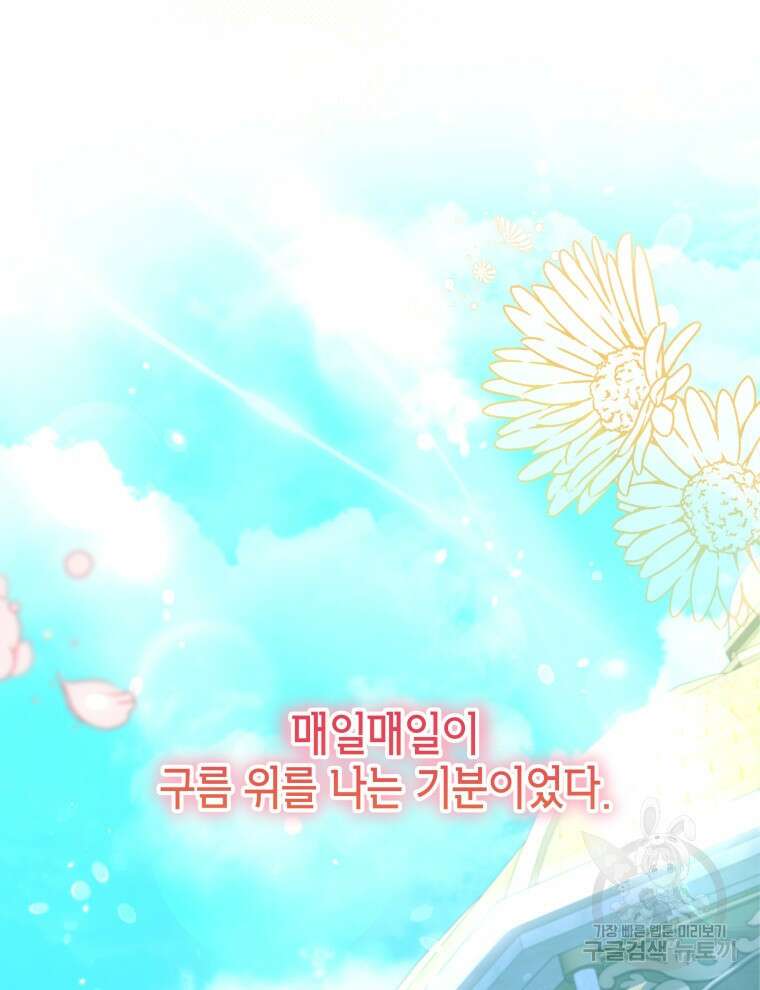 계약 부부는 밤마다 4화 9