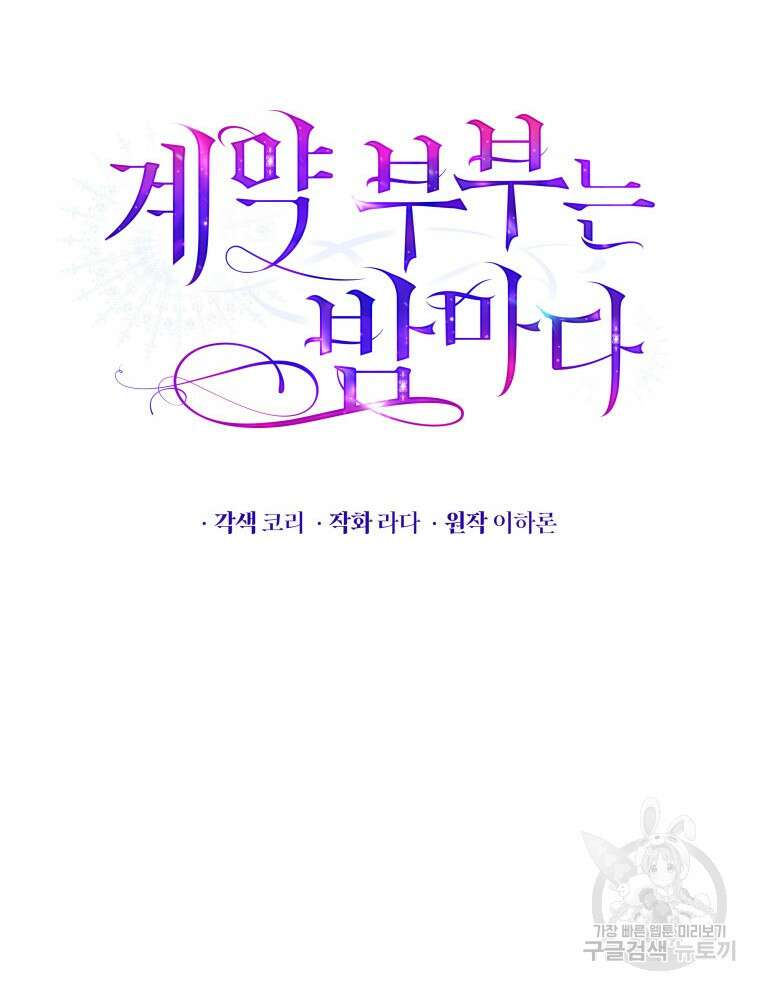계약 부부는 밤마다 4화 15