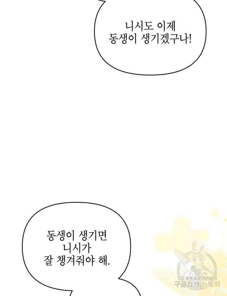 계약 부부는 밤마다 4화 18