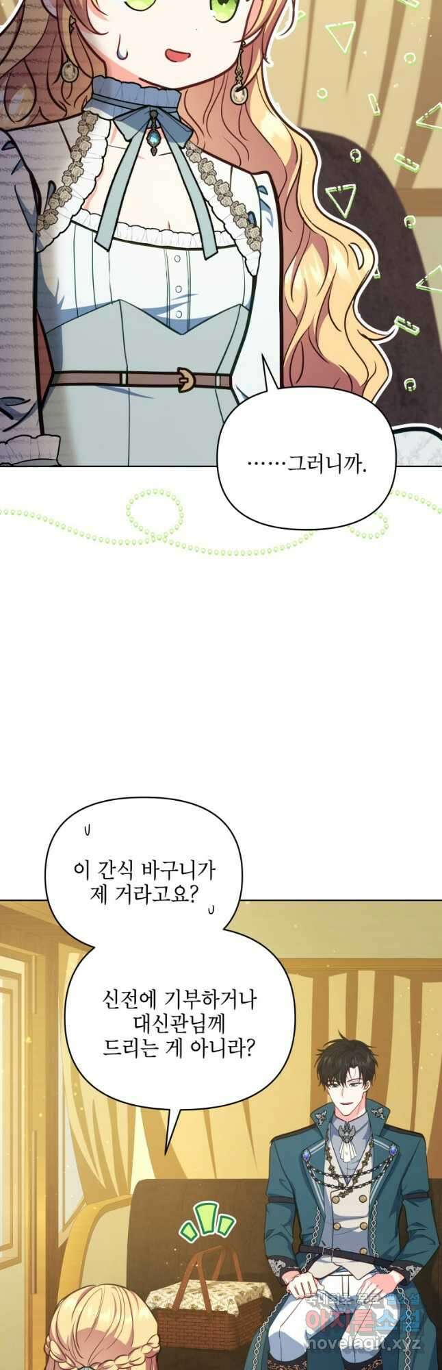 계약 부부는 밤마다 13화 3