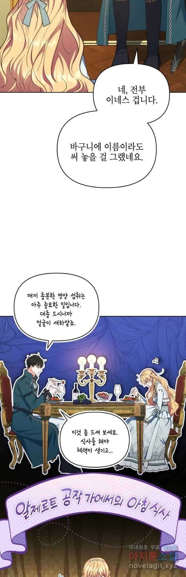 계약 부부는 밤마다 13화 4