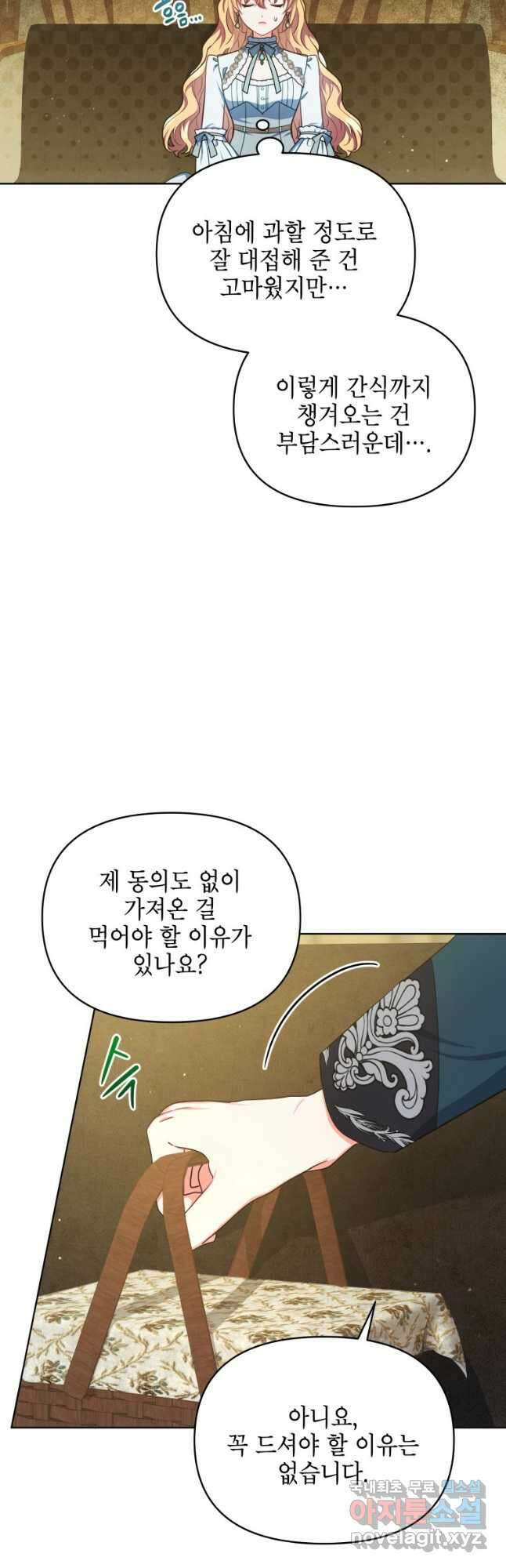 계약 부부는 밤마다 13화 5