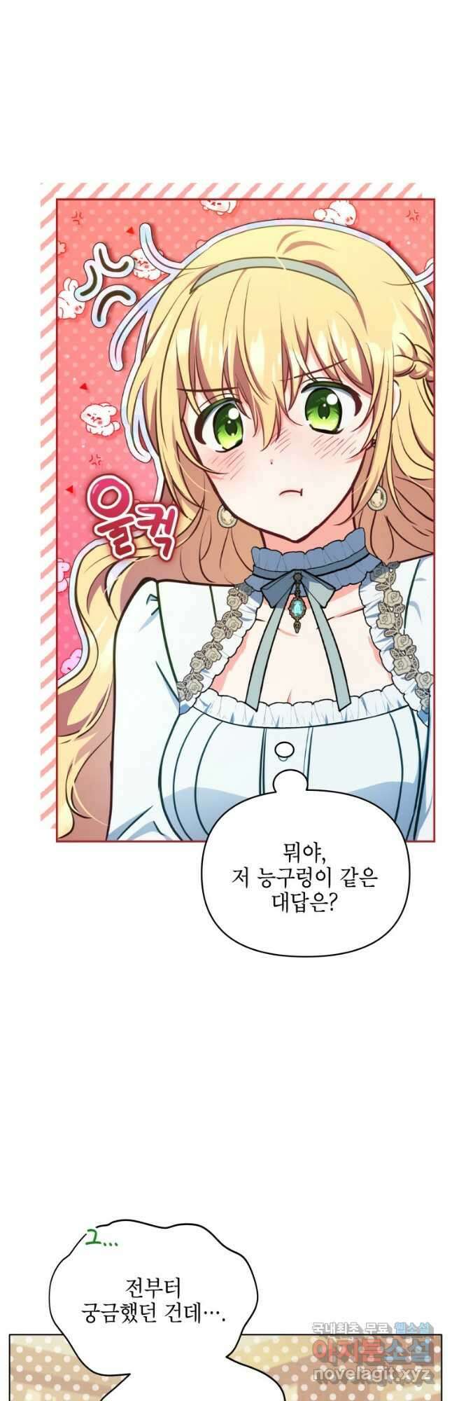 계약 부부는 밤마다 13화 7