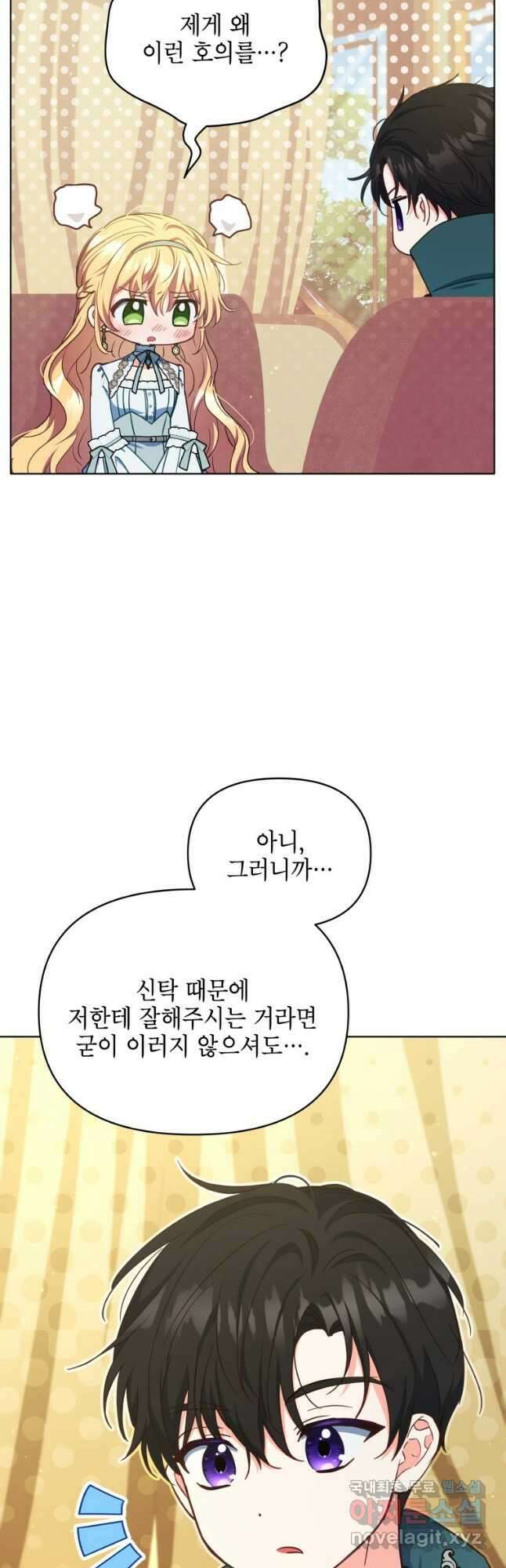 계약 부부는 밤마다 13화 8