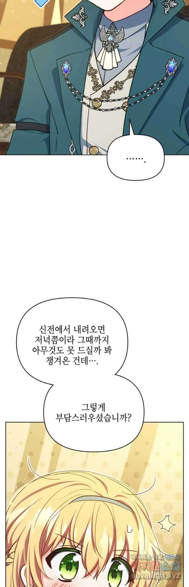 계약 부부는 밤마다 13화 9
