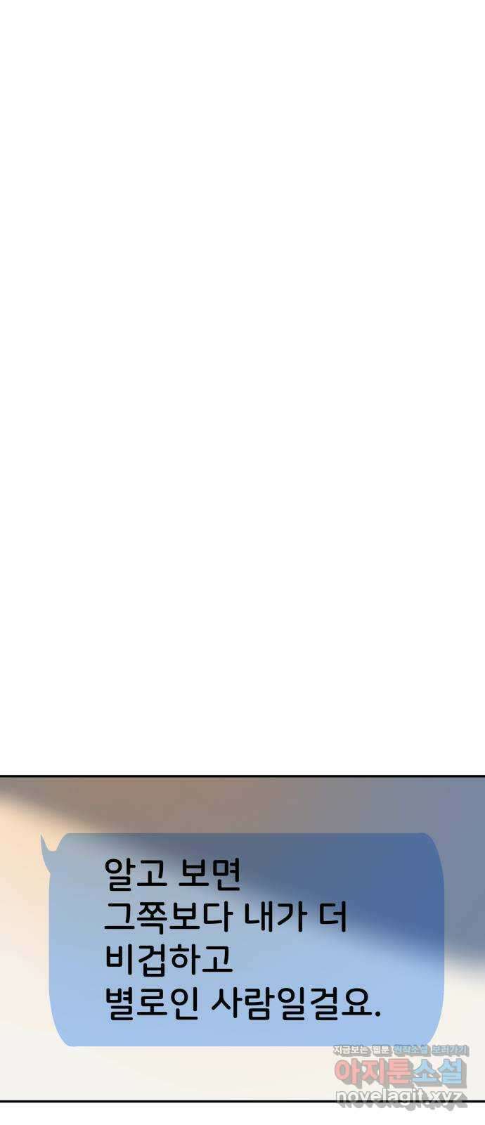 하나는 적고 둘은 너무 많아 8화 1