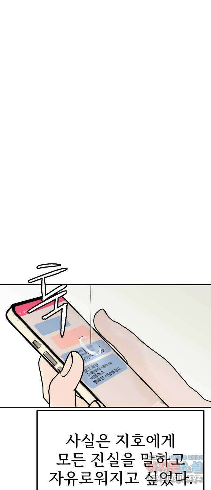 하나는 적고 둘은 너무 많아 8화 2