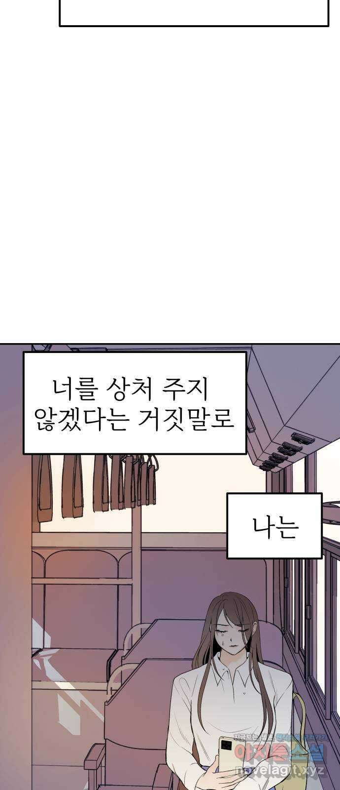 하나는 적고 둘은 너무 많아 8화 3