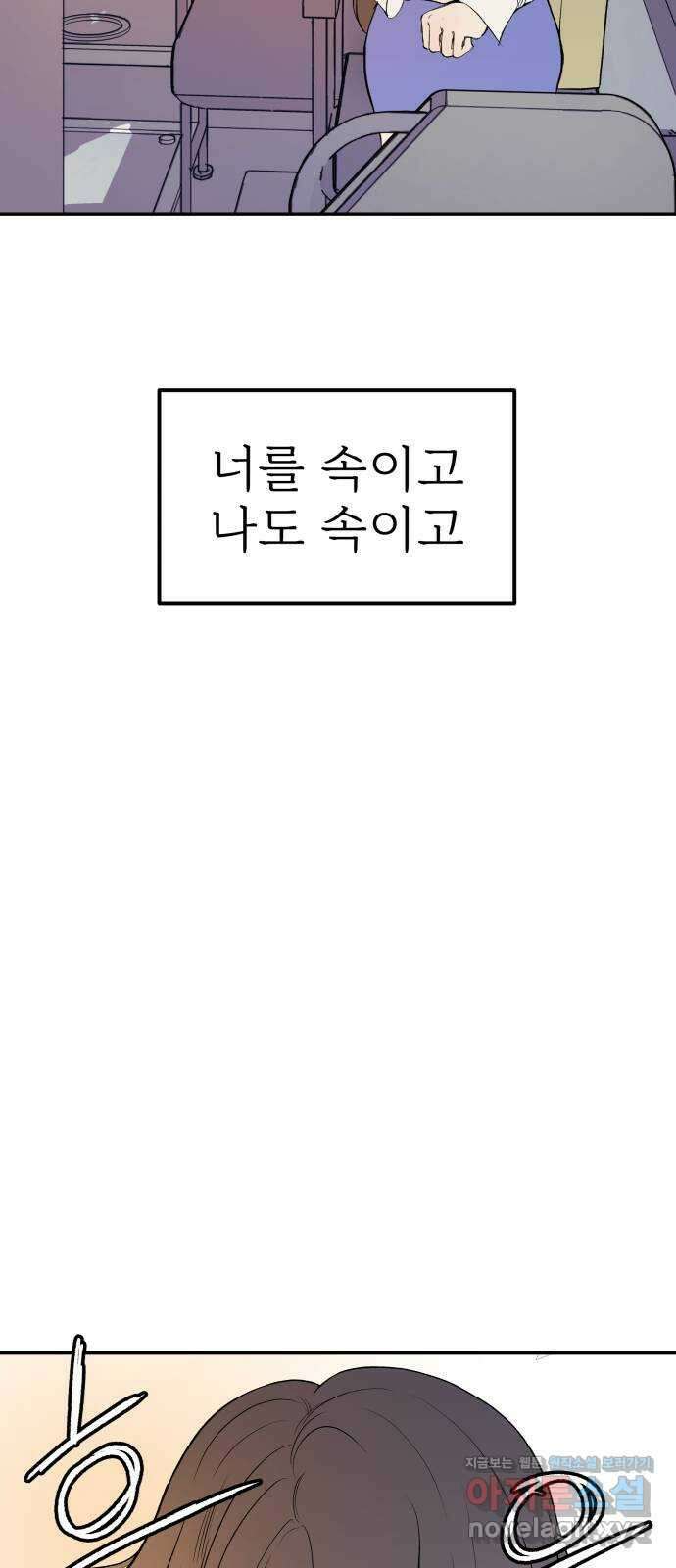 하나는 적고 둘은 너무 많아 8화 4