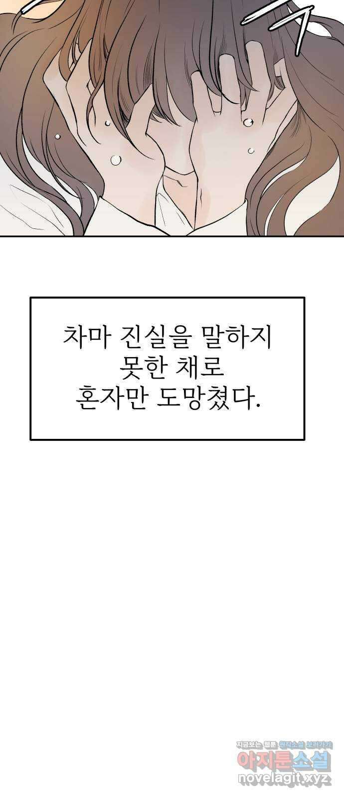 하나는 적고 둘은 너무 많아 8화 5