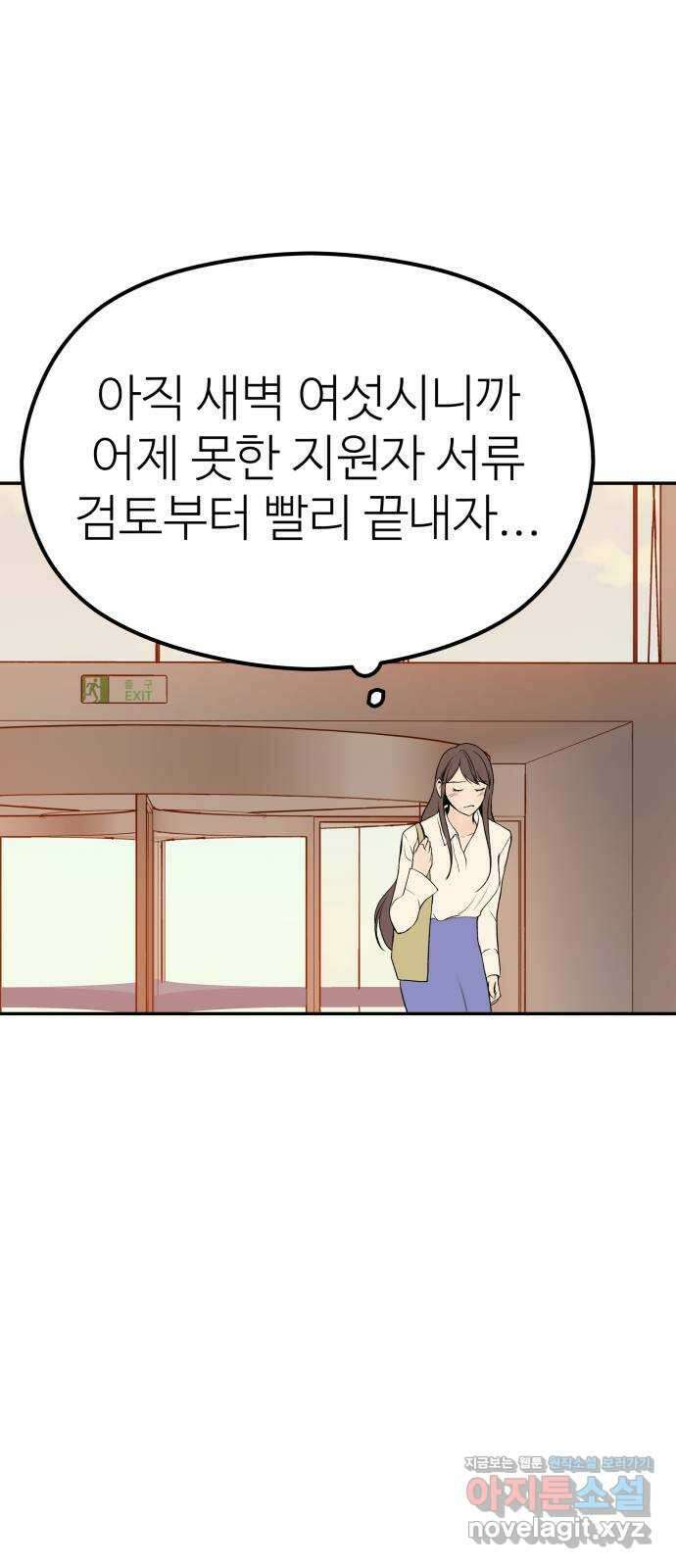 하나는 적고 둘은 너무 많아 8화 10