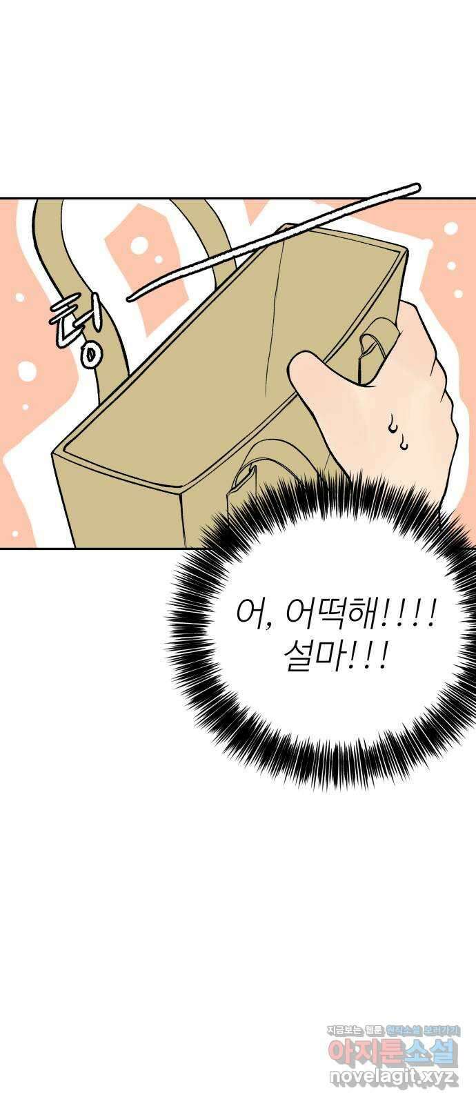 하나는 적고 둘은 너무 많아 8화 12