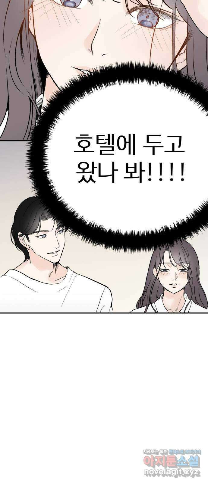 하나는 적고 둘은 너무 많아 8화 14