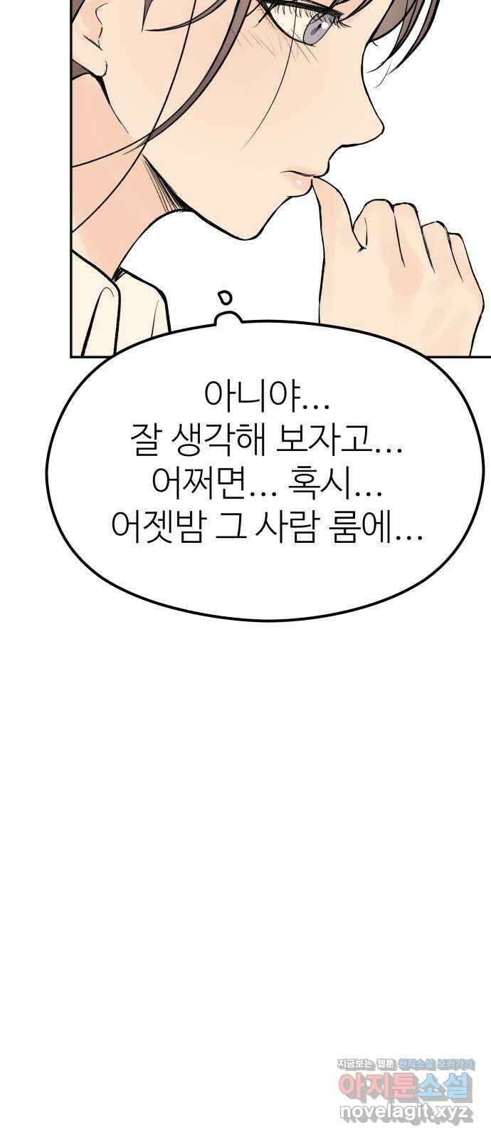 하나는 적고 둘은 너무 많아 8화 22