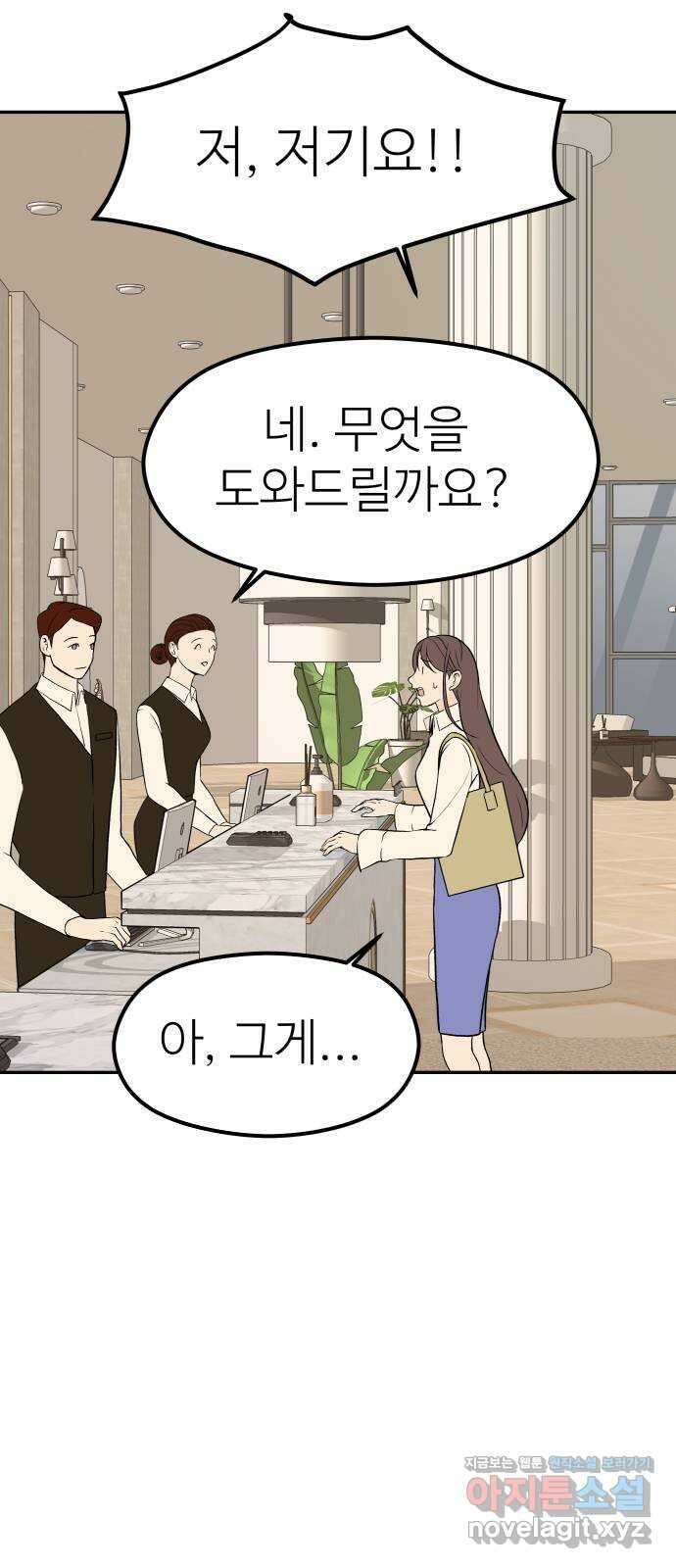 하나는 적고 둘은 너무 많아 8화 23