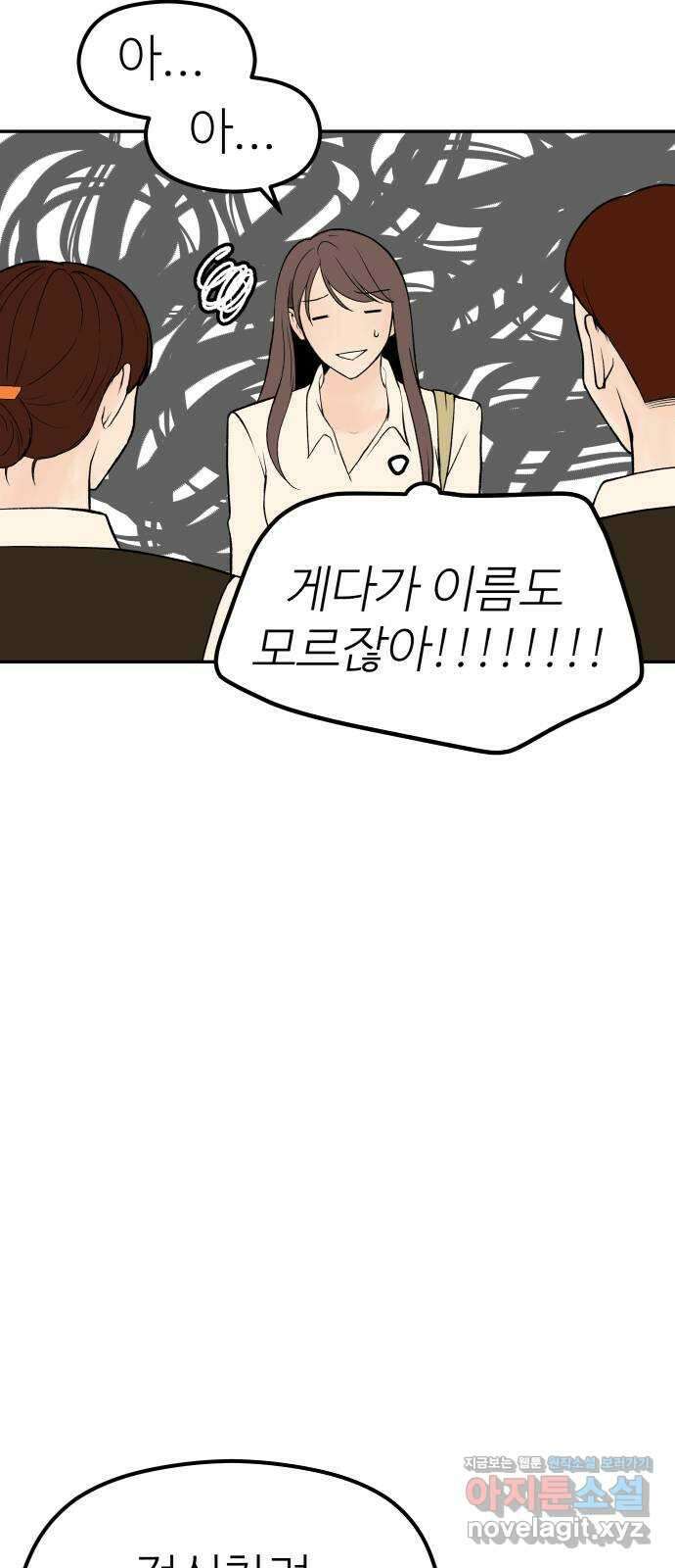 하나는 적고 둘은 너무 많아 8화 25