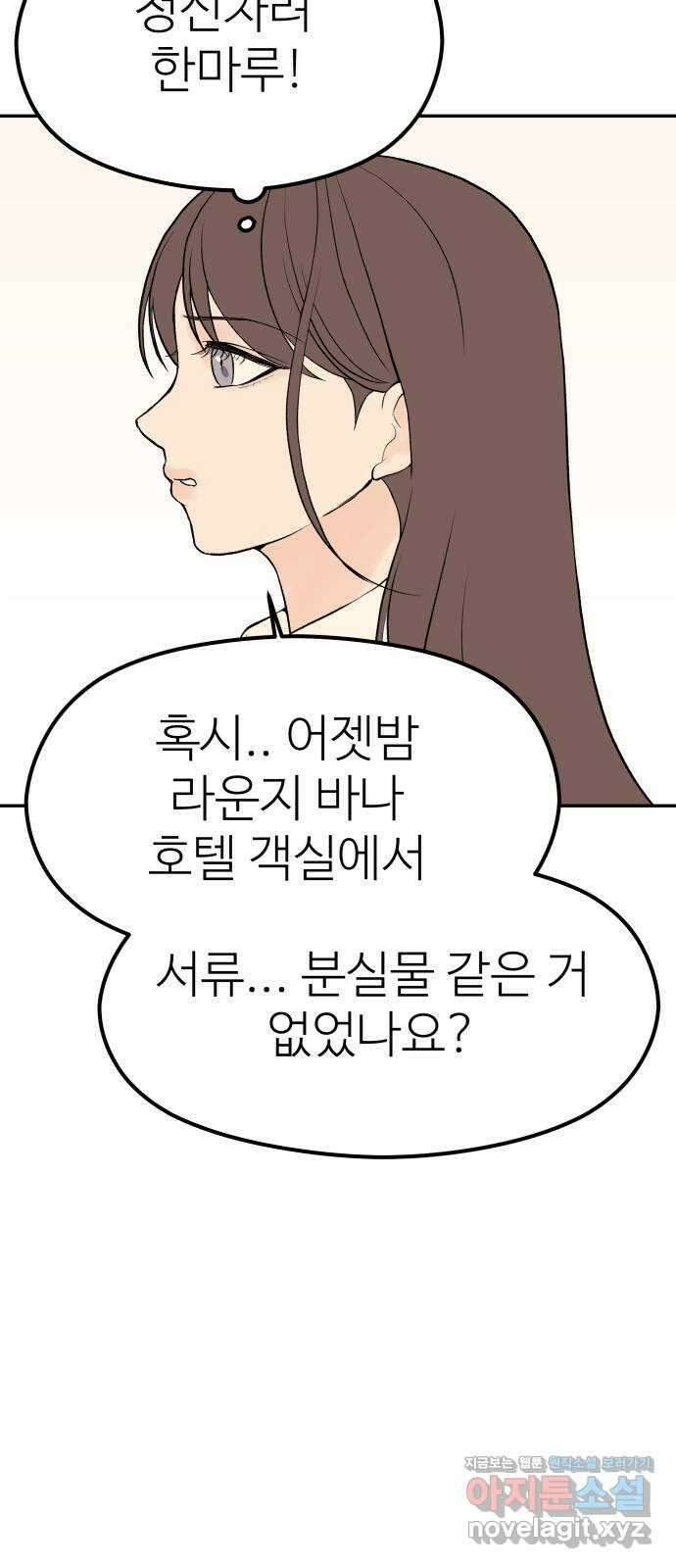 하나는 적고 둘은 너무 많아 8화 26