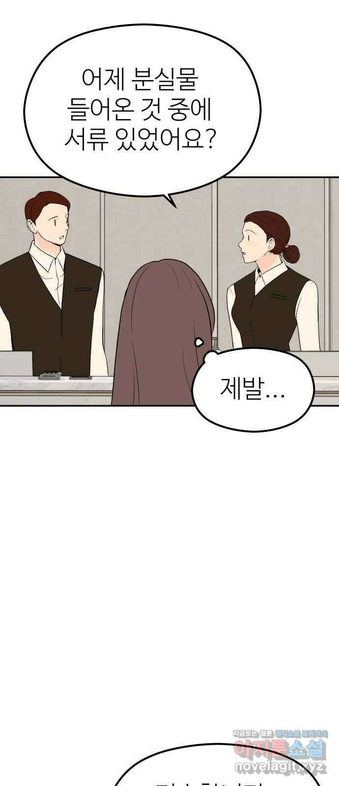 하나는 적고 둘은 너무 많아 8화 27