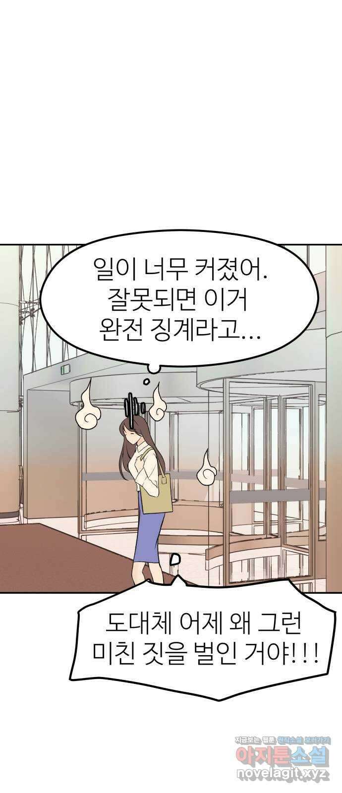 하나는 적고 둘은 너무 많아 8화 30