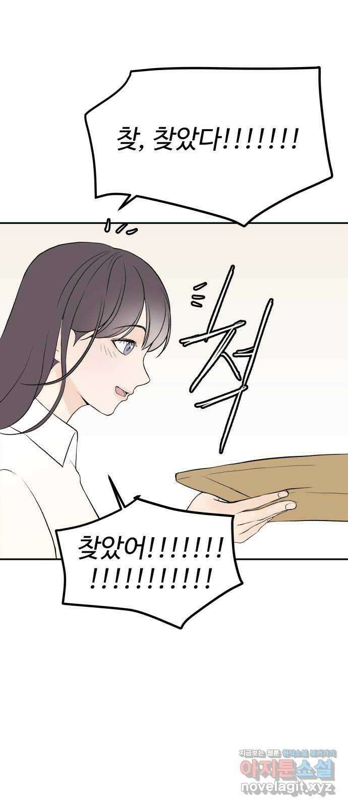 하나는 적고 둘은 너무 많아 8화 37