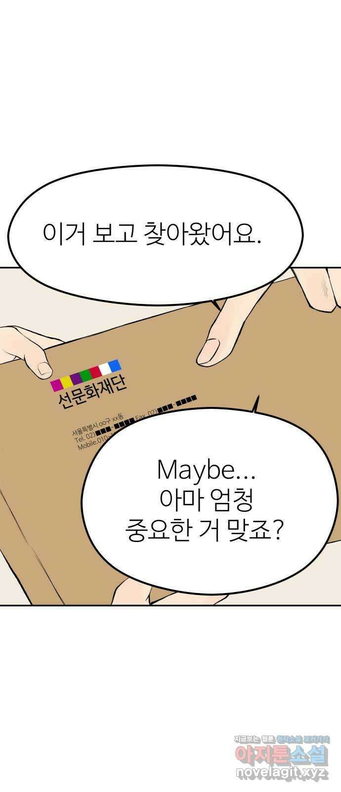 하나는 적고 둘은 너무 많아 8화 38