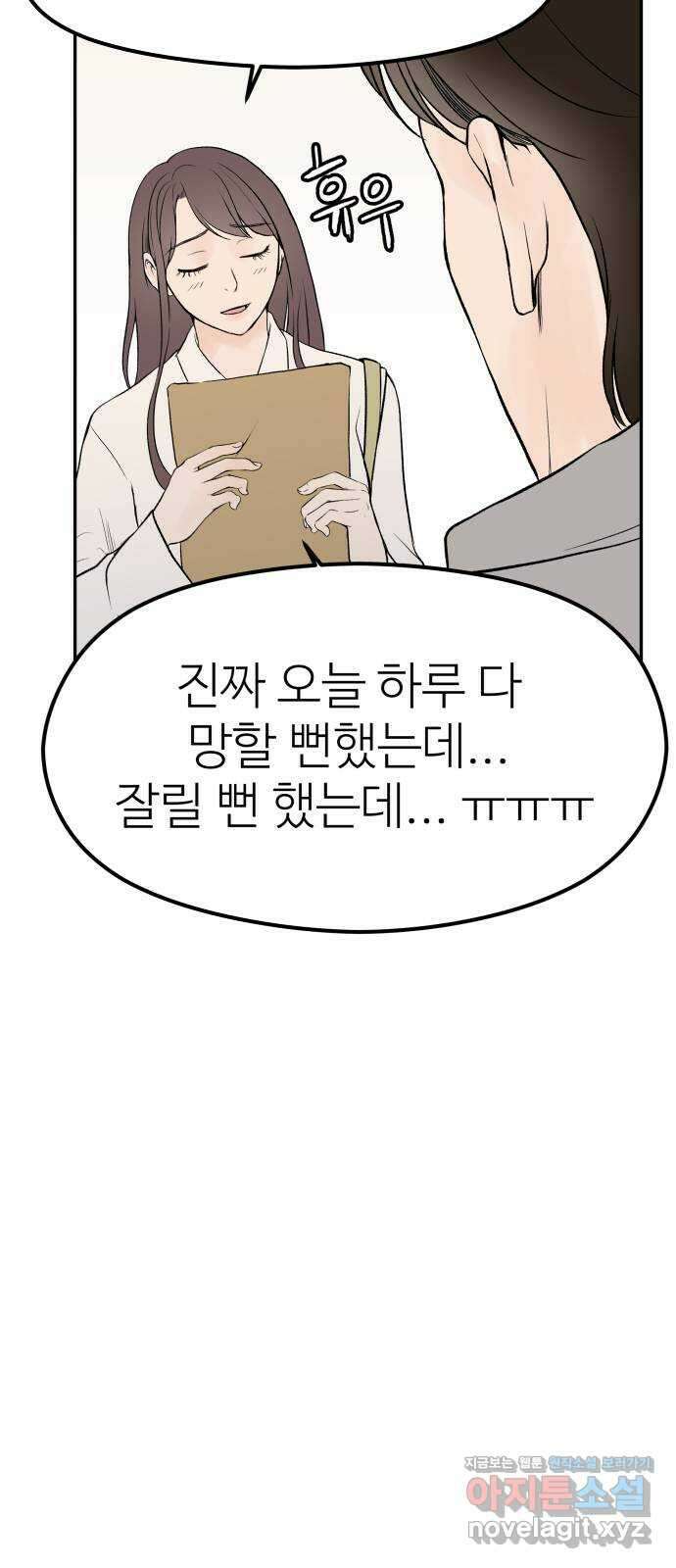 하나는 적고 둘은 너무 많아 8화 44