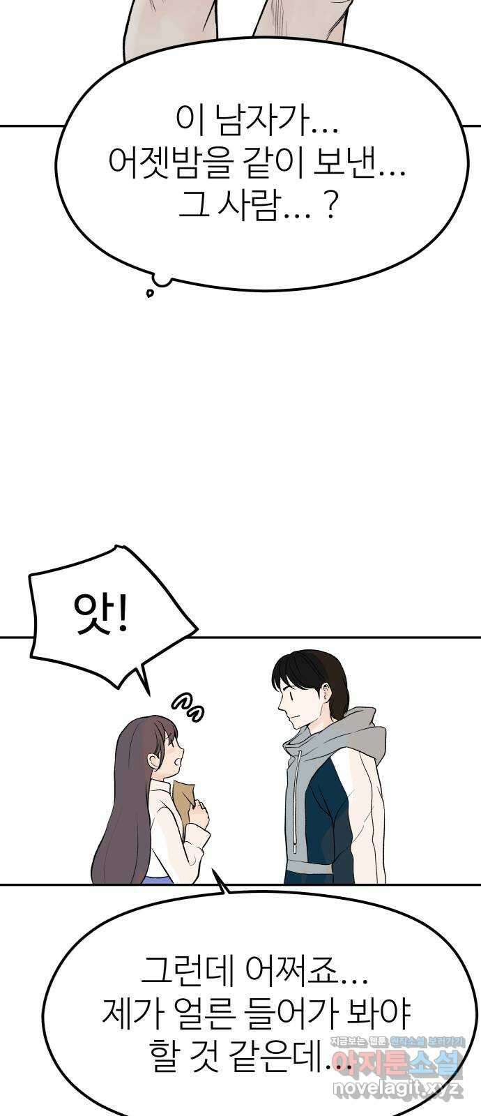 하나는 적고 둘은 너무 많아 8화 47