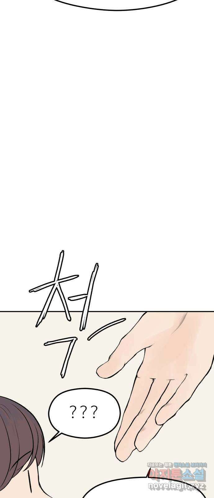 하나는 적고 둘은 너무 많아 8화 48