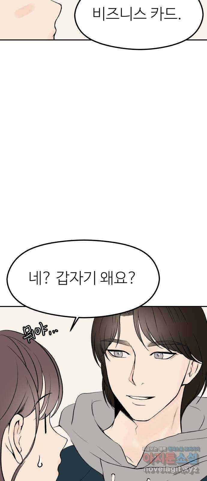 하나는 적고 둘은 너무 많아 8화 49