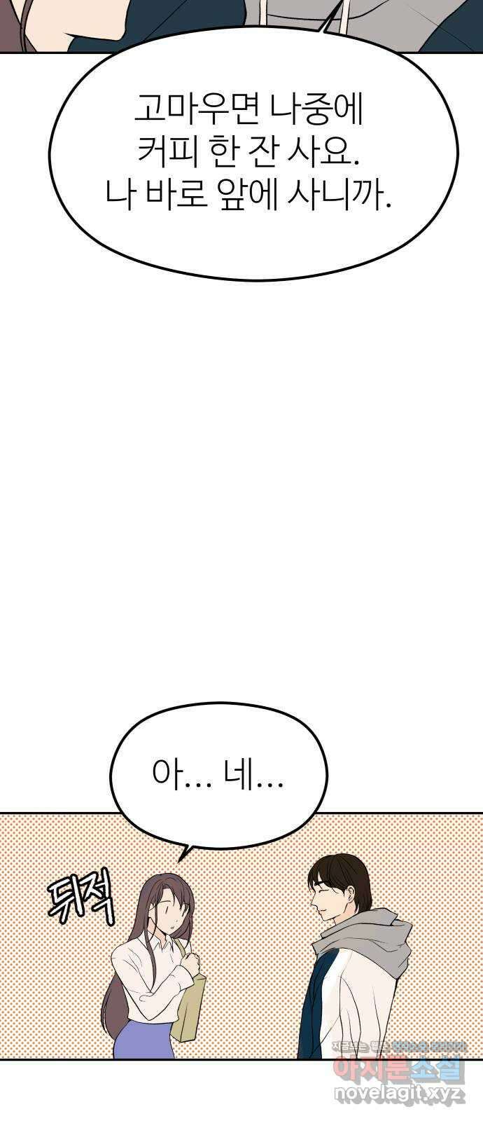 하나는 적고 둘은 너무 많아 8화 50