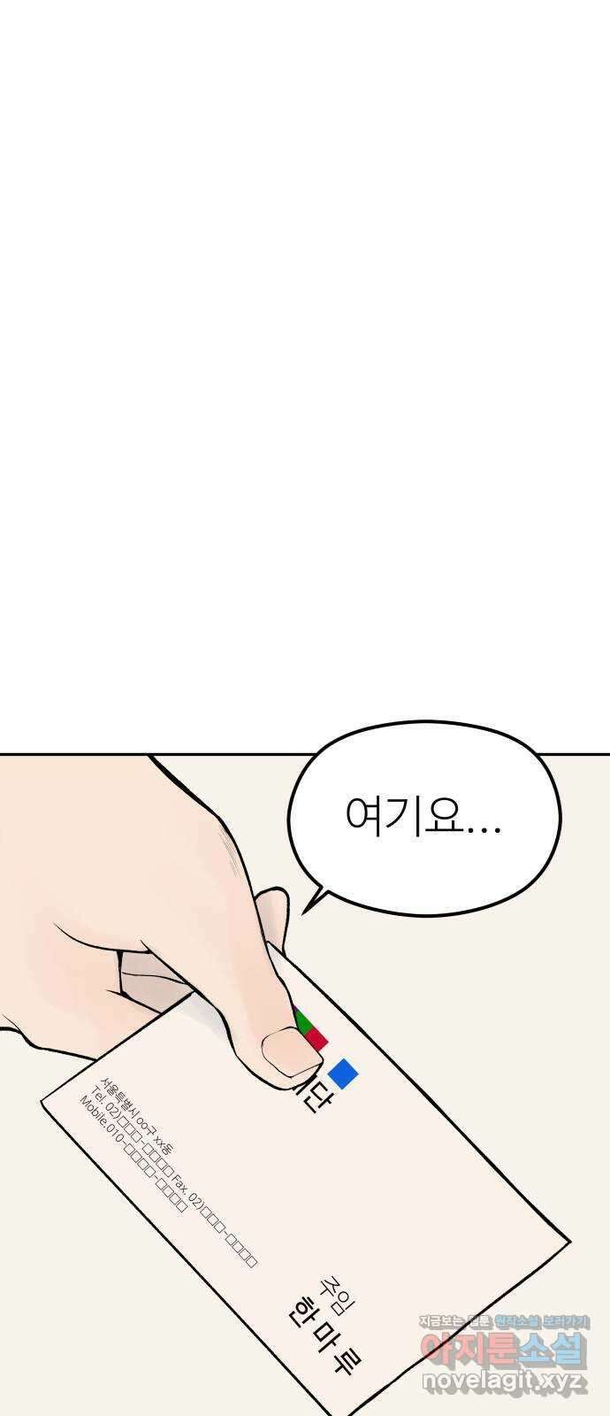 하나는 적고 둘은 너무 많아 8화 51