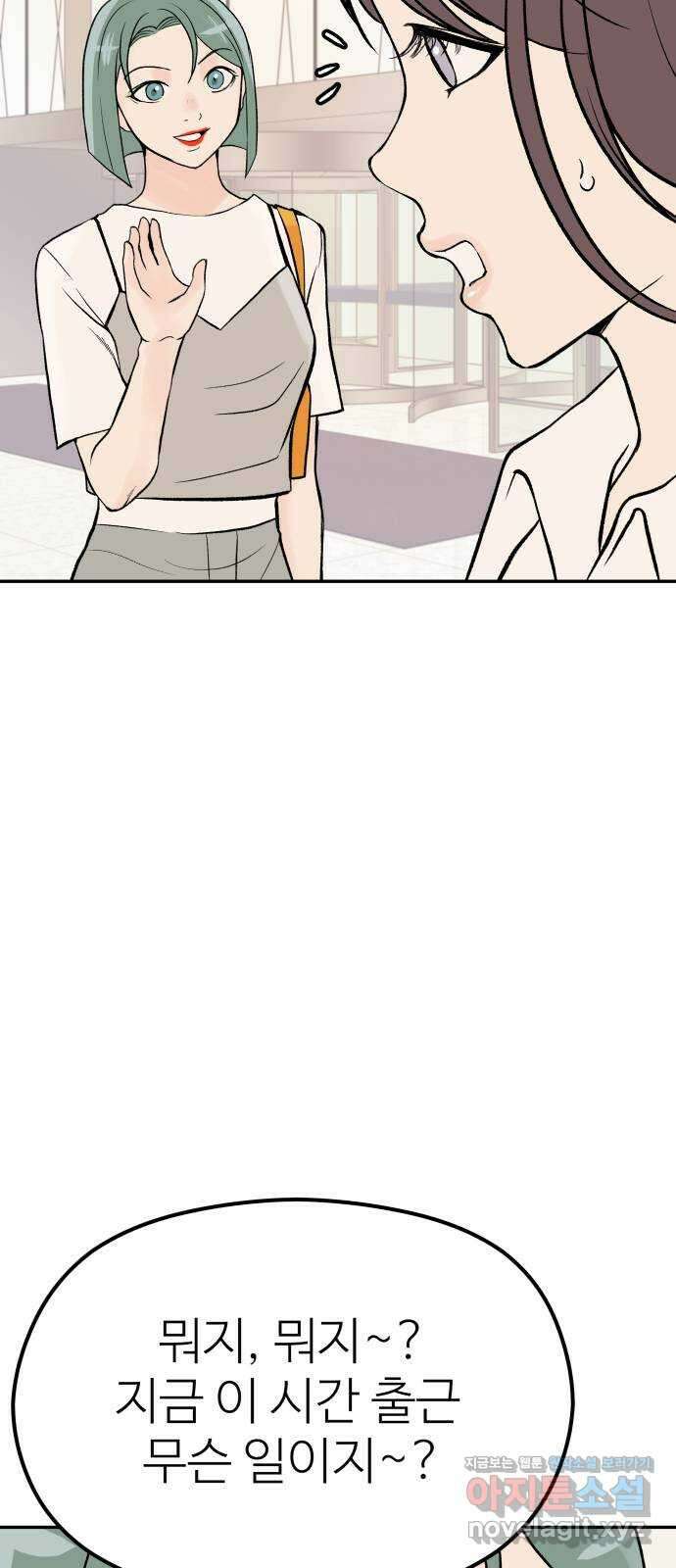 하나는 적고 둘은 너무 많아 8화 55