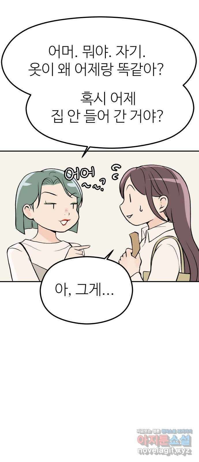 하나는 적고 둘은 너무 많아 8화 57