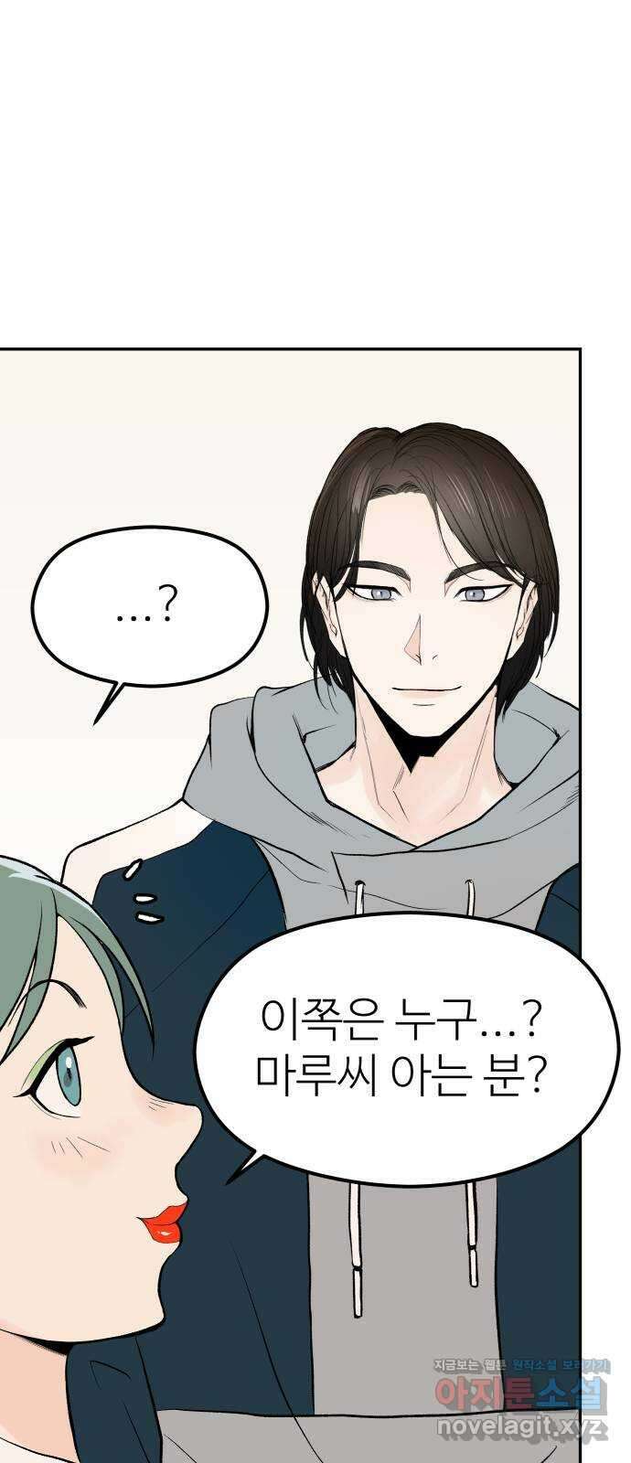 하나는 적고 둘은 너무 많아 8화 58