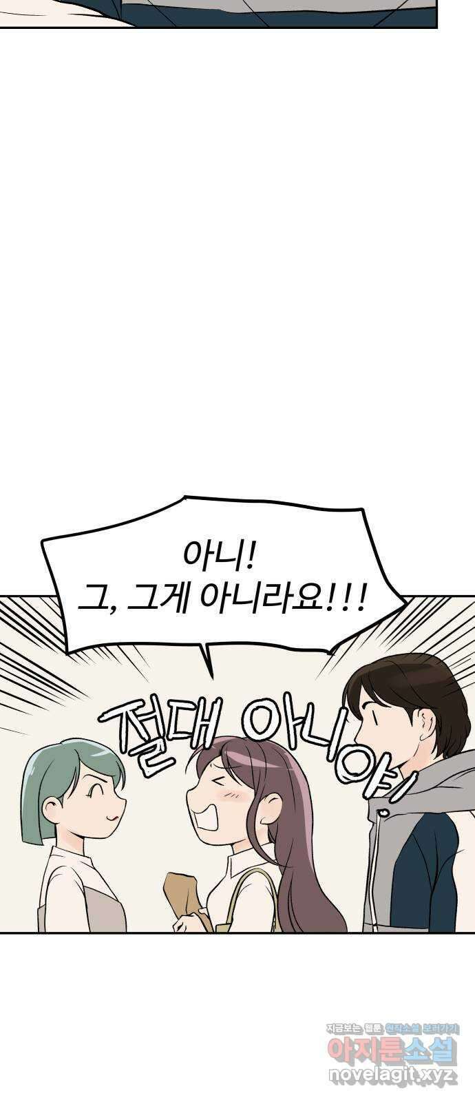 하나는 적고 둘은 너무 많아 8화 59