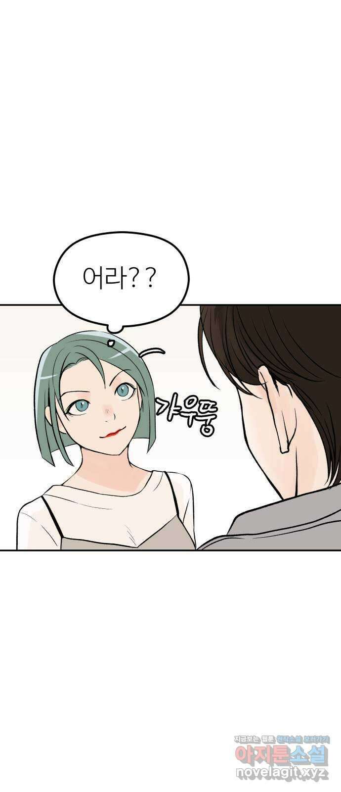 하나는 적고 둘은 너무 많아 8화 60