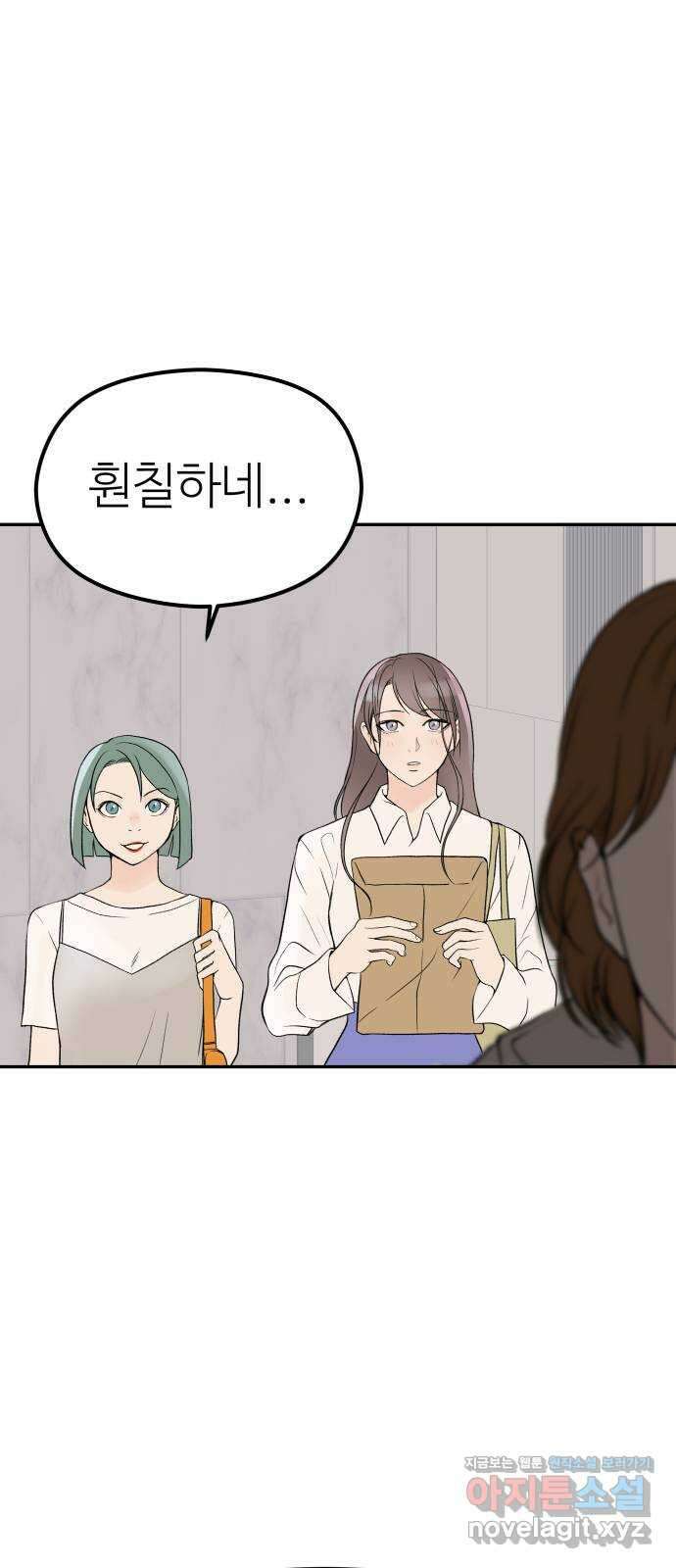 하나는 적고 둘은 너무 많아 8화 65