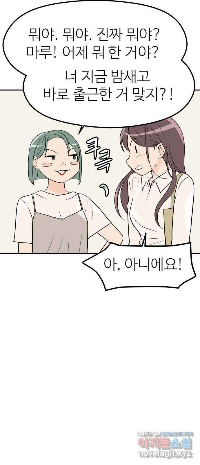 하나는 적고 둘은 너무 많아 8화 66